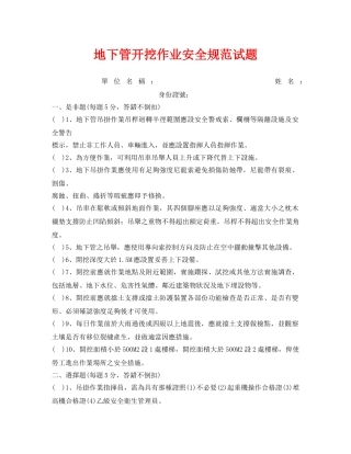 《安全教育》之地下管开挖作业安全规范试题 