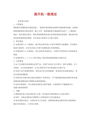 《安全管理制度》之提升机一般规定 