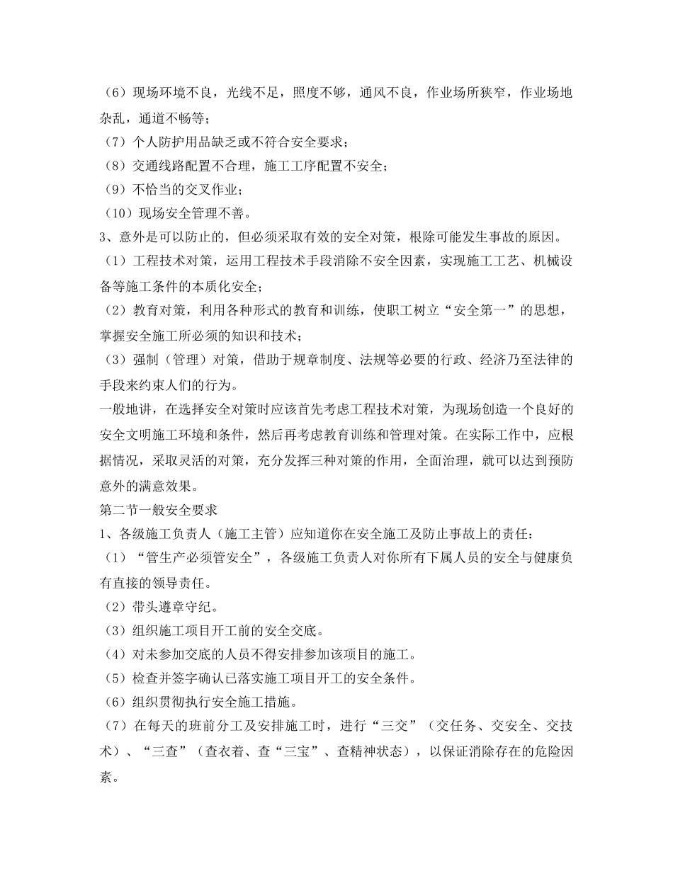 《安全文化》之电力建设职工安全施工手册 _第2页