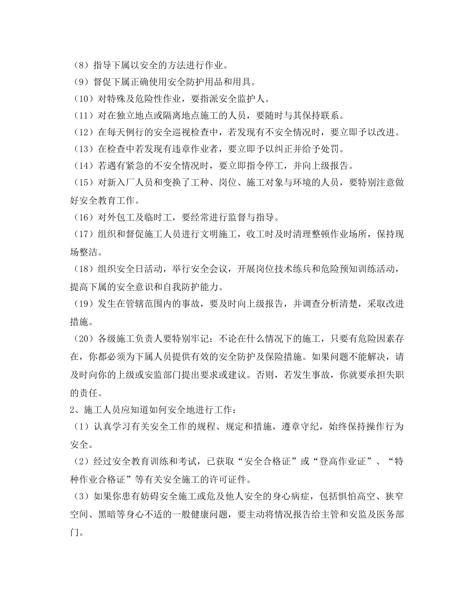 《安全文化》之电力建设职工安全施工手册 _第3页