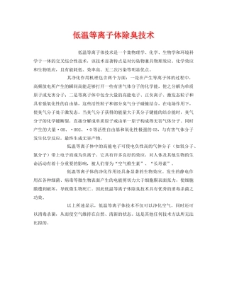 《安全环境-环保技术》之低温等离子体除臭技术 