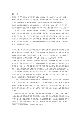 新人力资源管理概况