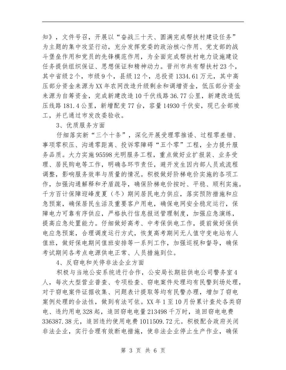 供电局2024工作计划样例_第3页