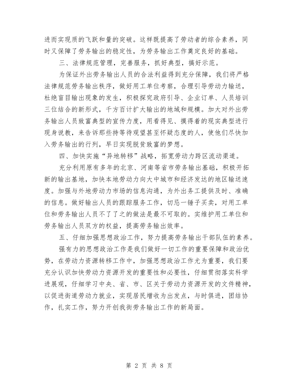 2024劳务输出工作计划范文与2024劳动部工作计划书范文汇编_第2页
