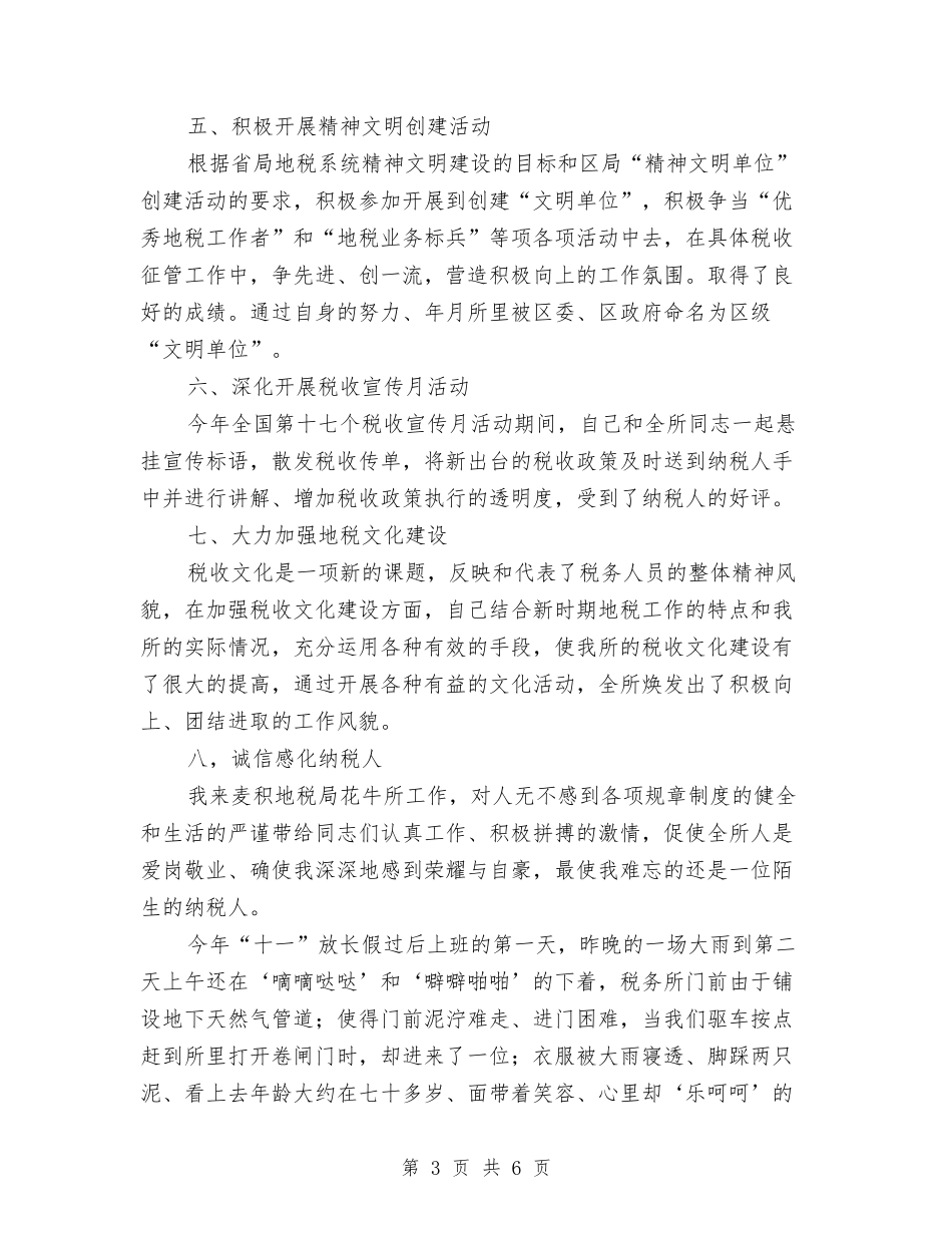 地税厅述职廉洁汇报_第3页
