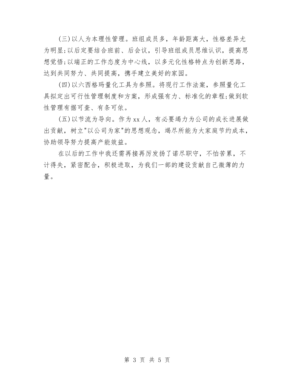 2024年生产线的个人总结范文与2024年生产组组长个人总结范文汇编_第3页