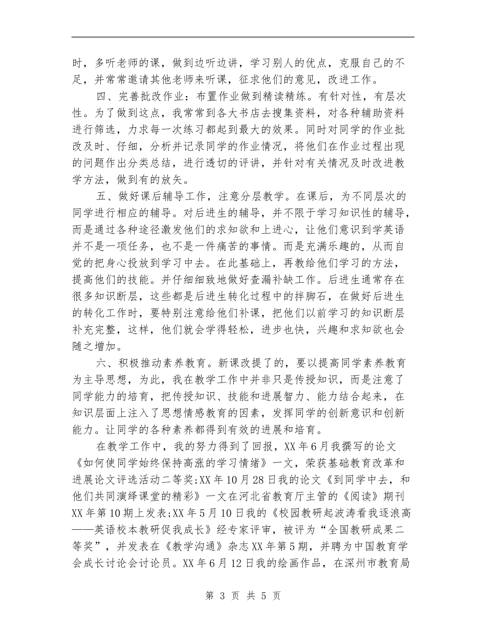 2024职称专业技术年度总结范文_第3页