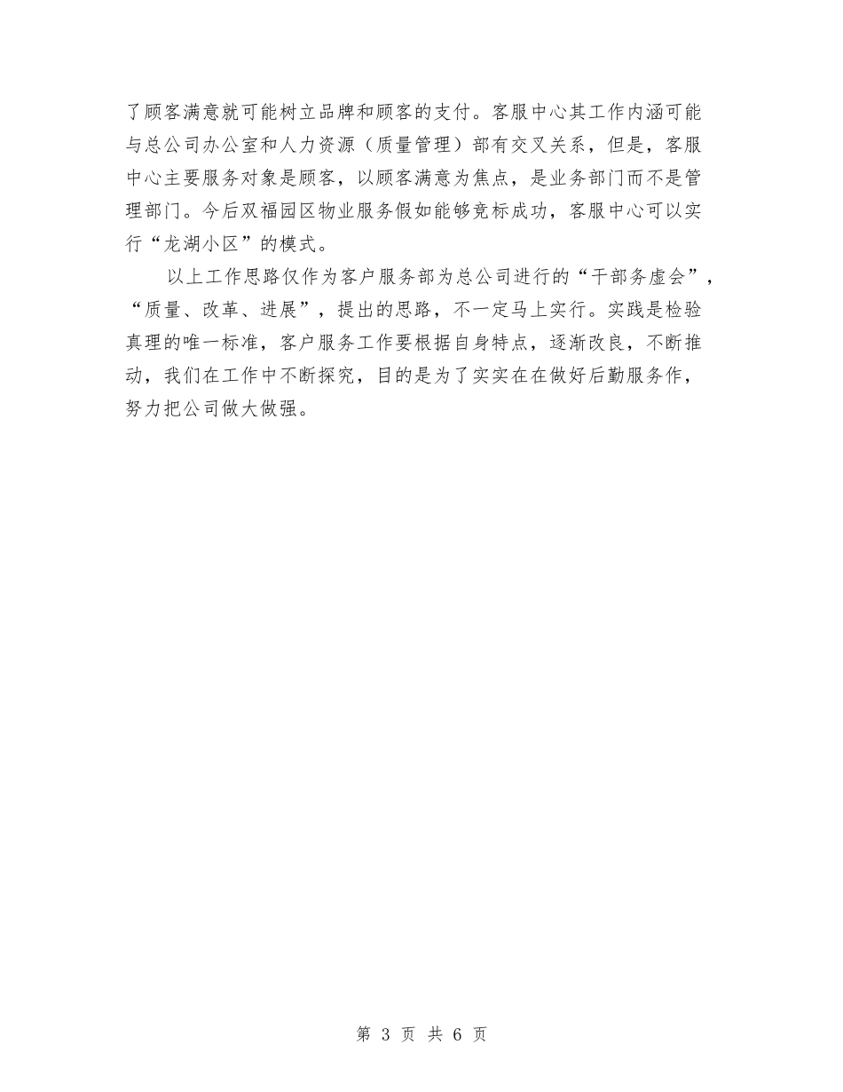 10月客户服务部工作计划与10月班委会工作计划汇编_第3页