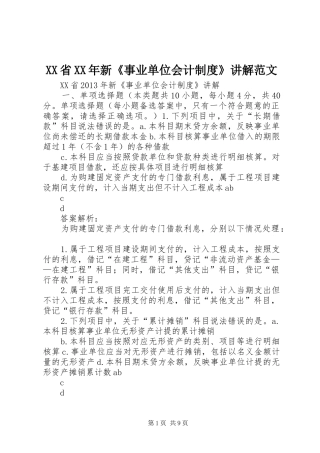 省年新《事业单位会计规章制度细则》讲解范文