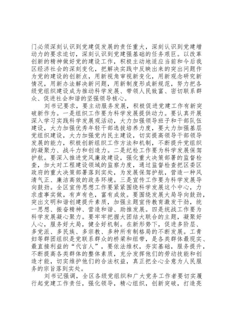 区委书记刘霞在全区党建工作会议上要求_第2页