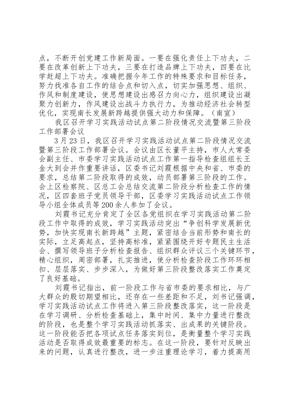 区委书记刘霞在全区党建工作会议上要求_第3页