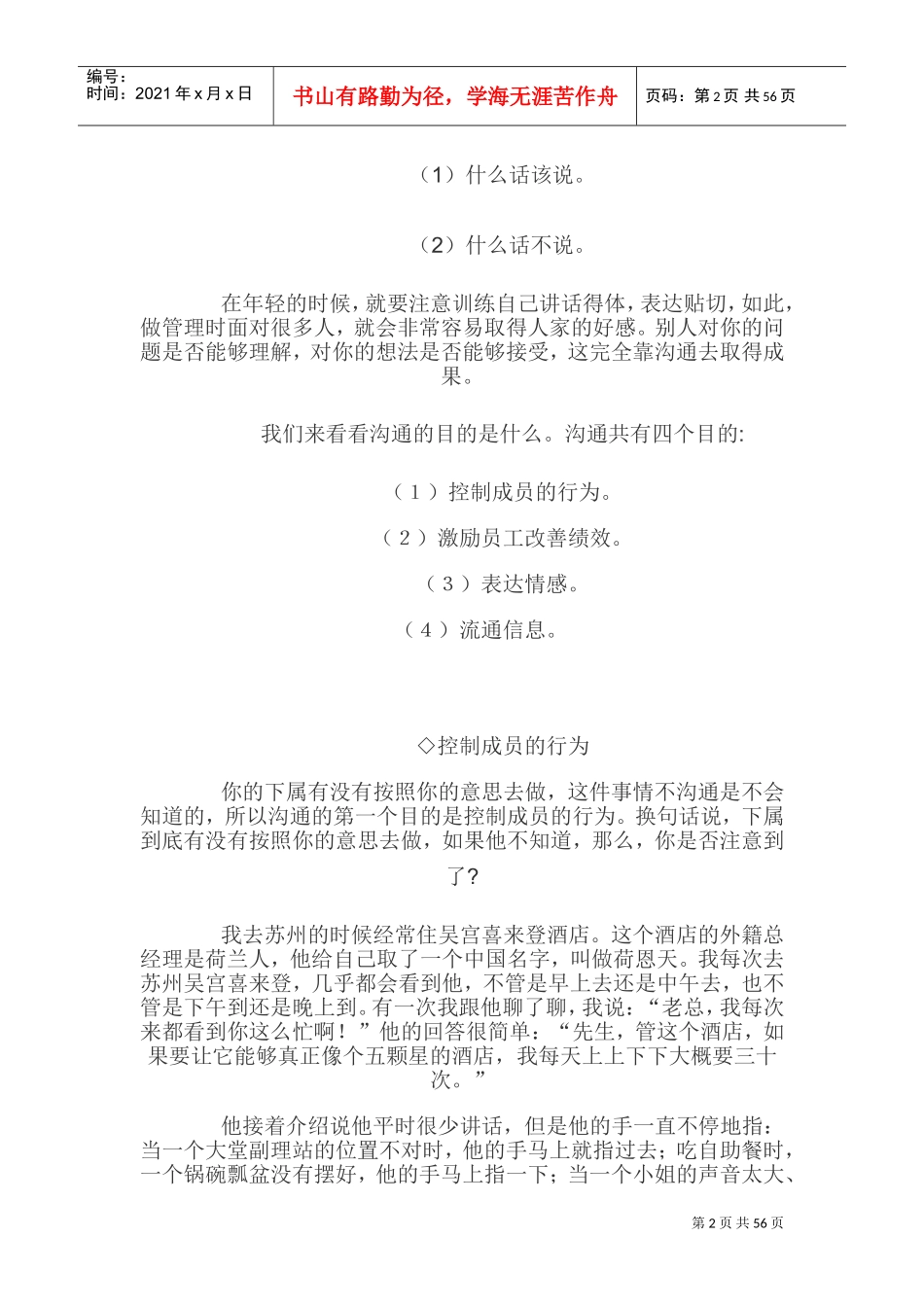 有效沟通详细论述_第2页