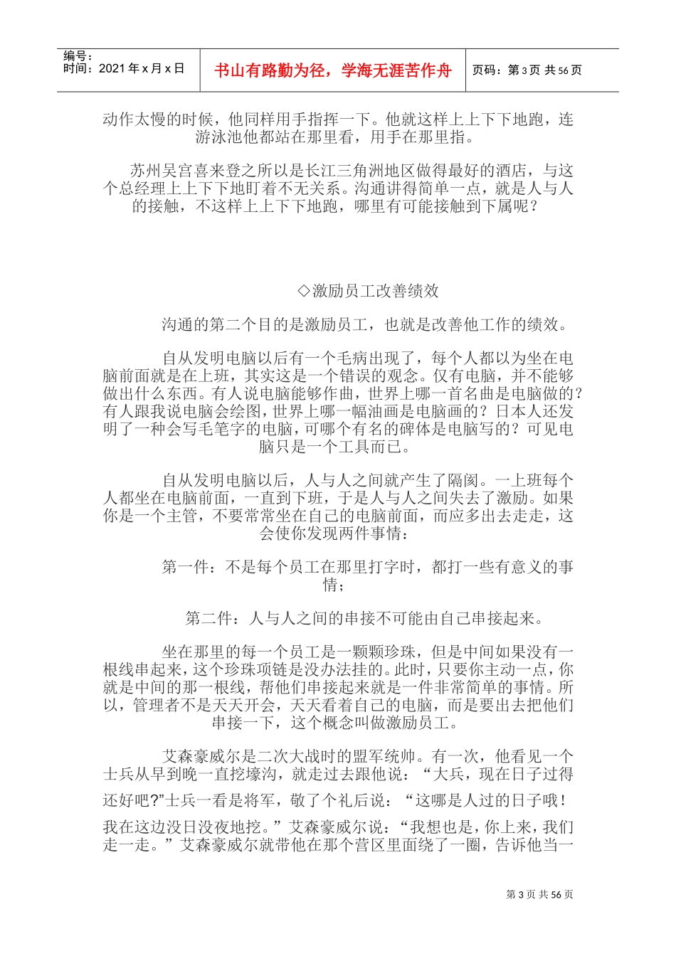 有效沟通详细论述_第3页