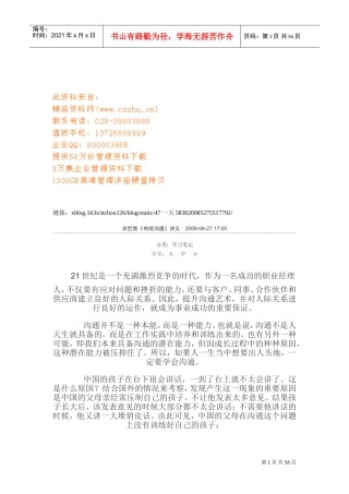 有效沟通详细论述
