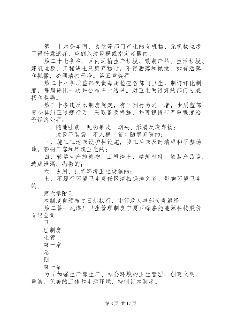 厂区卫生管理规章制度20年0505_第3页