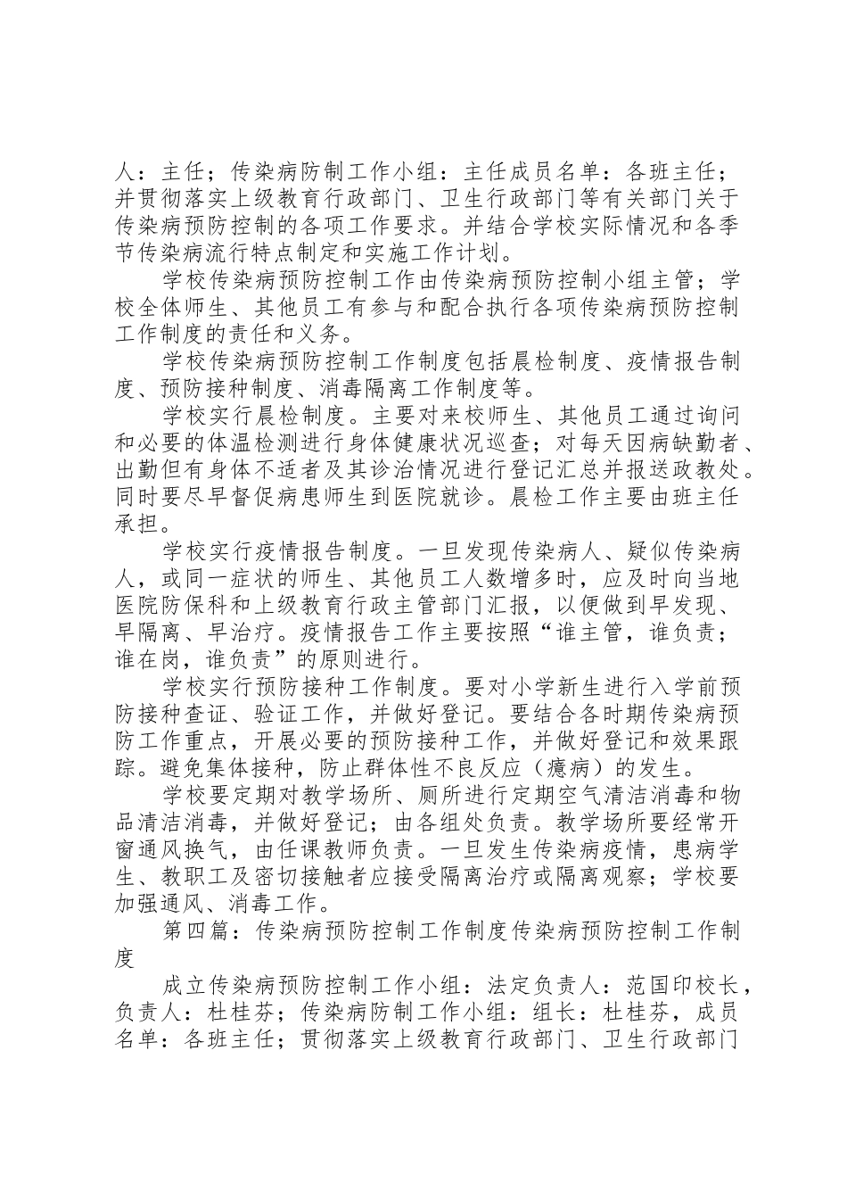 小学传染病预防控制工作规章制度 _第3页