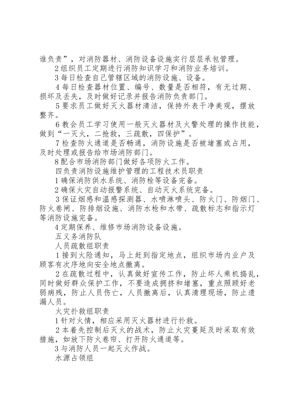 大厦消防工作规章制度细则_第2页