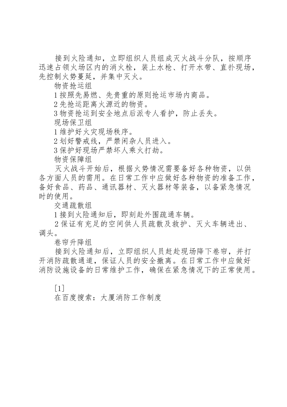 大厦消防工作规章制度细则_第3页