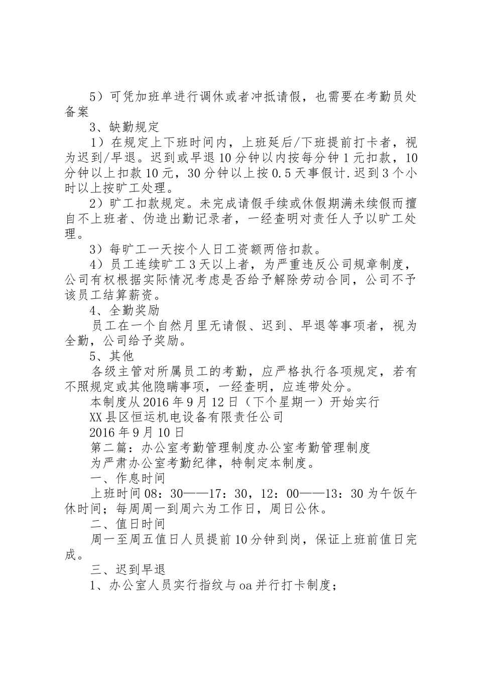 办公室考勤管理规章制度_第2页