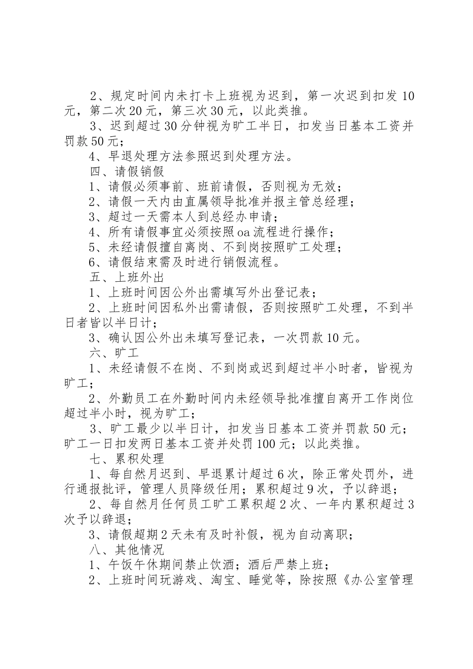 办公室考勤管理规章制度_第3页
