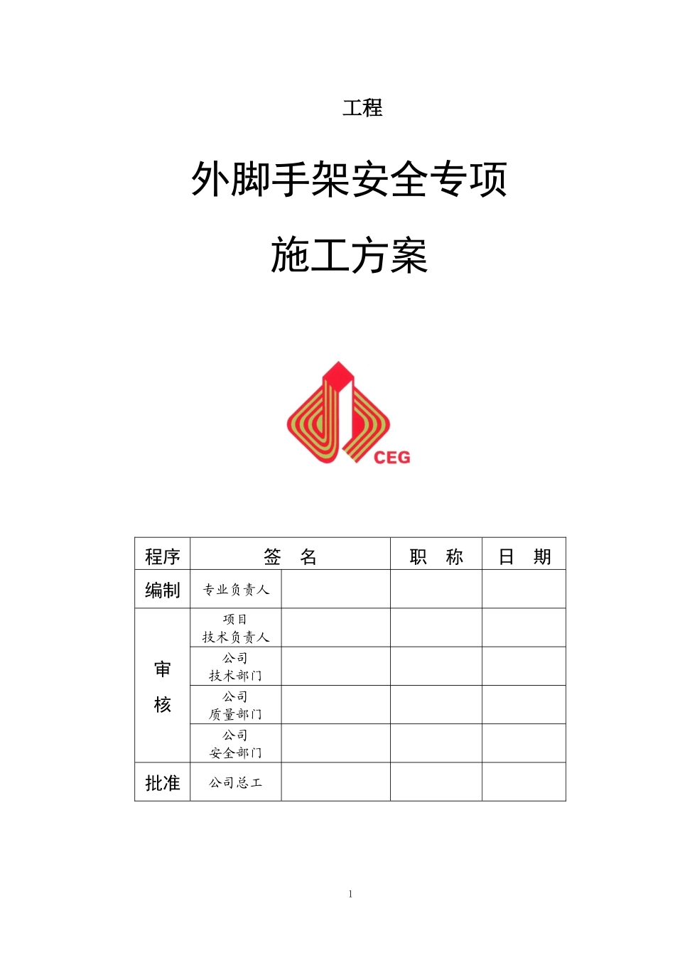 落地架施工方案培训资料_第1页