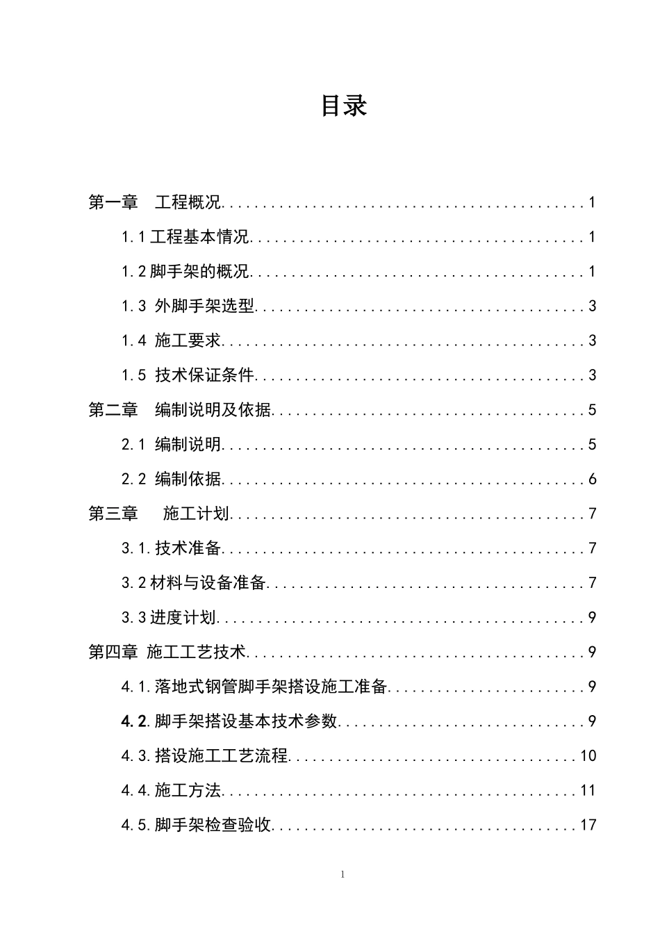 落地架施工方案培训资料_第3页