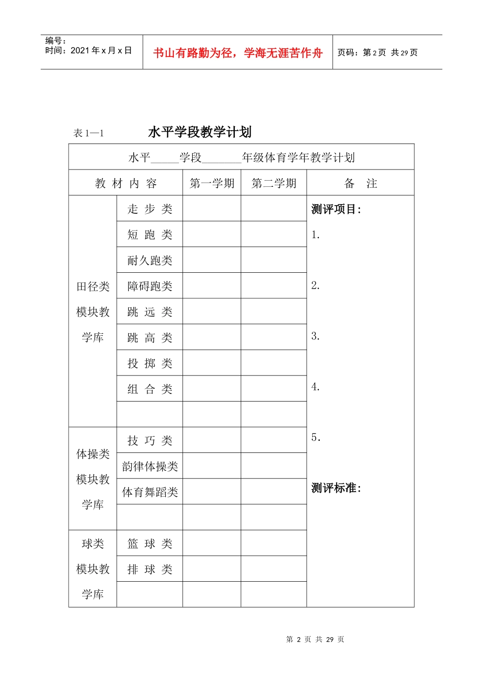 金坛市中小学体育教师工作手册_第2页