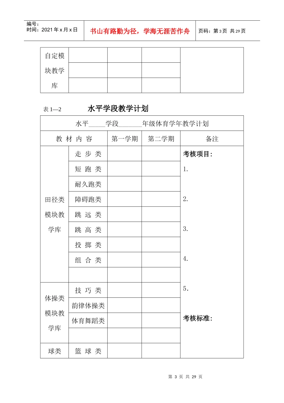金坛市中小学体育教师工作手册_第3页