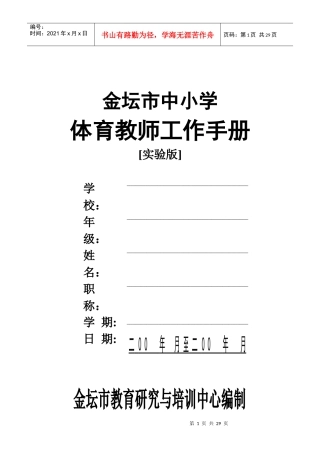 金坛市中小学体育教师工作手册