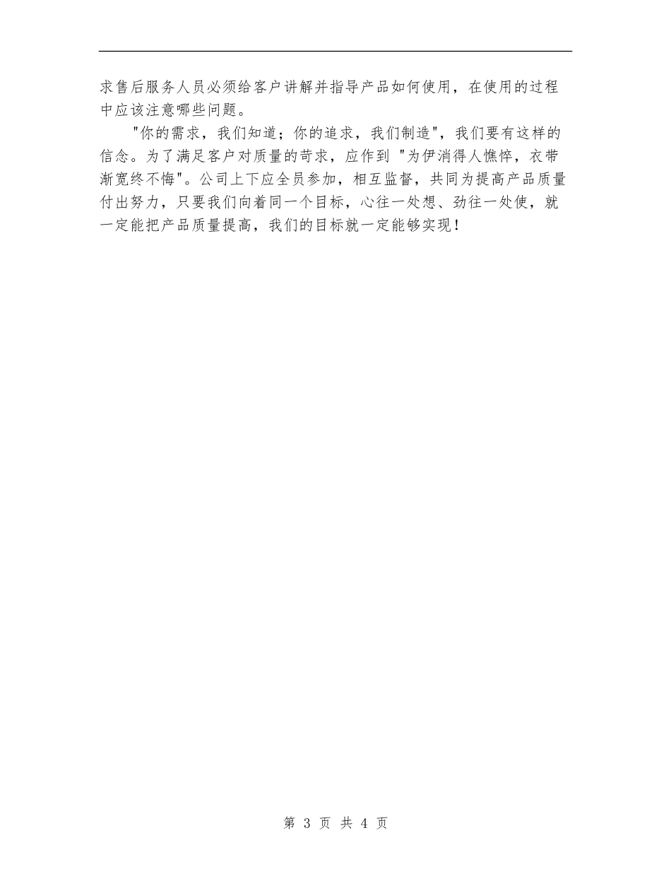 2024质检部下半年工作计划_第3页