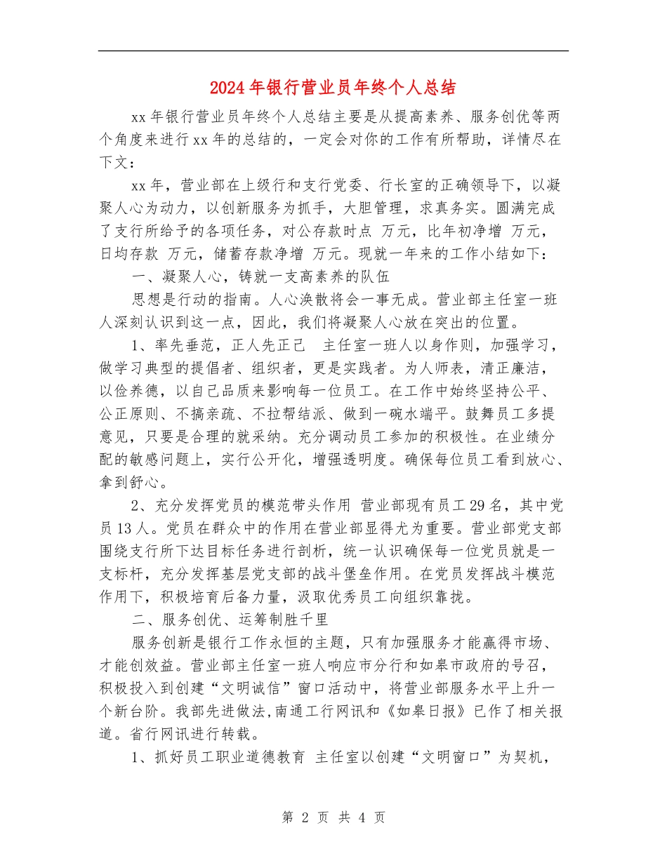 2024年银行营业员年终个人总结_第2页