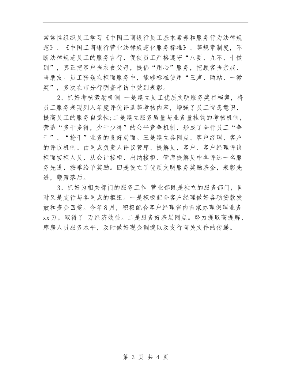 2024年银行营业员年终个人总结_第3页