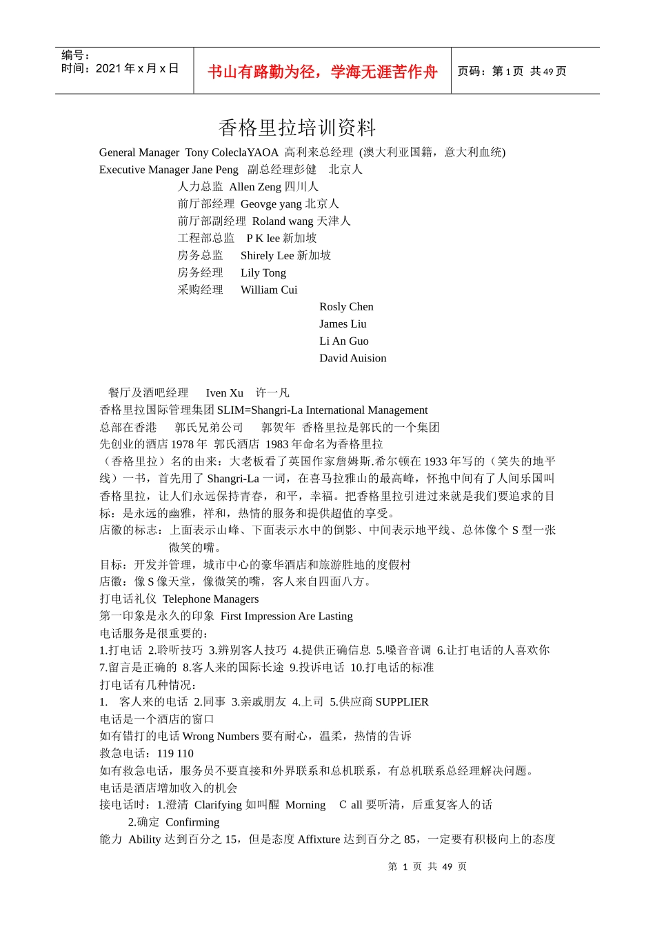 香格里拉培训资料_第1页