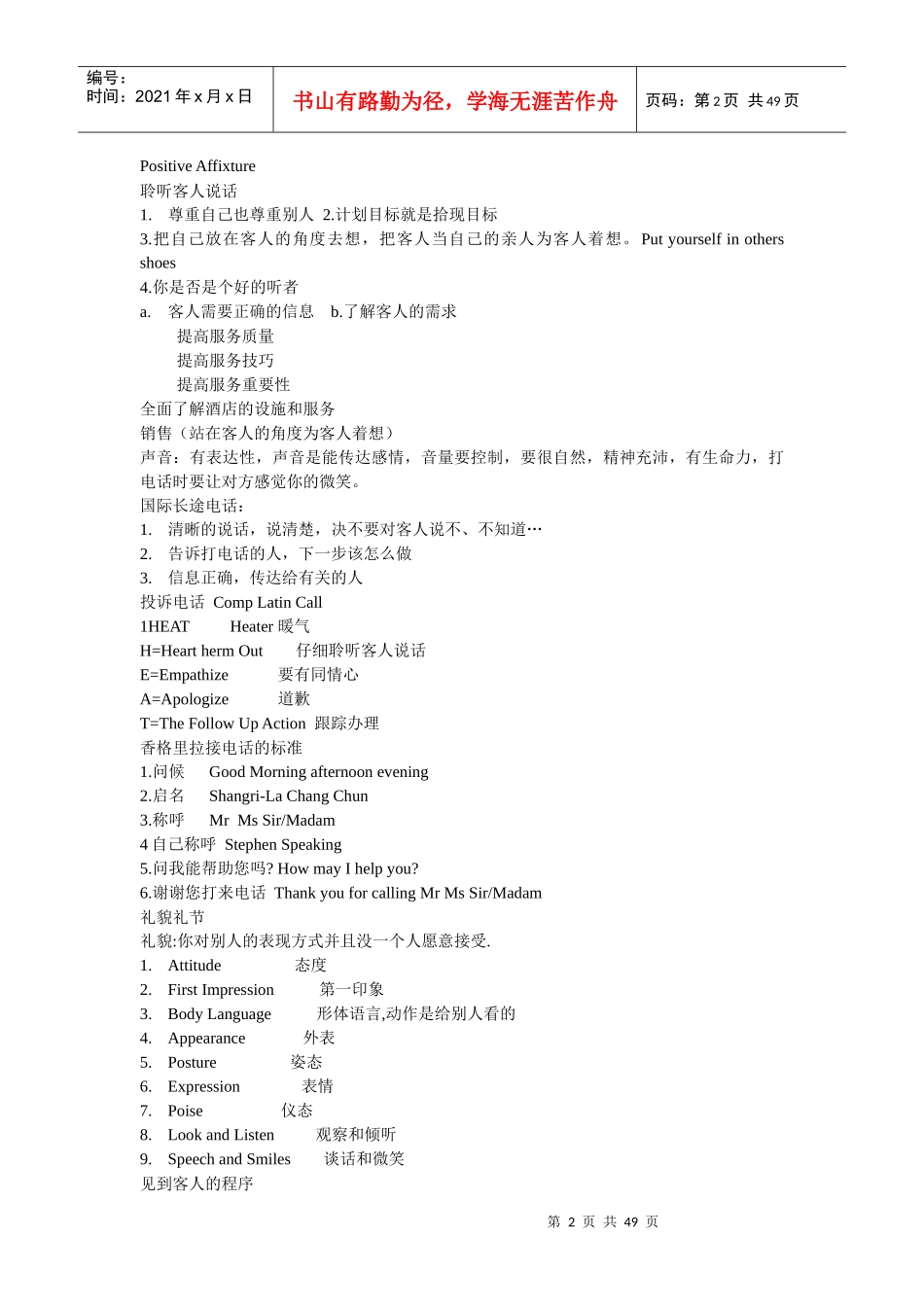 香格里拉培训资料_第2页
