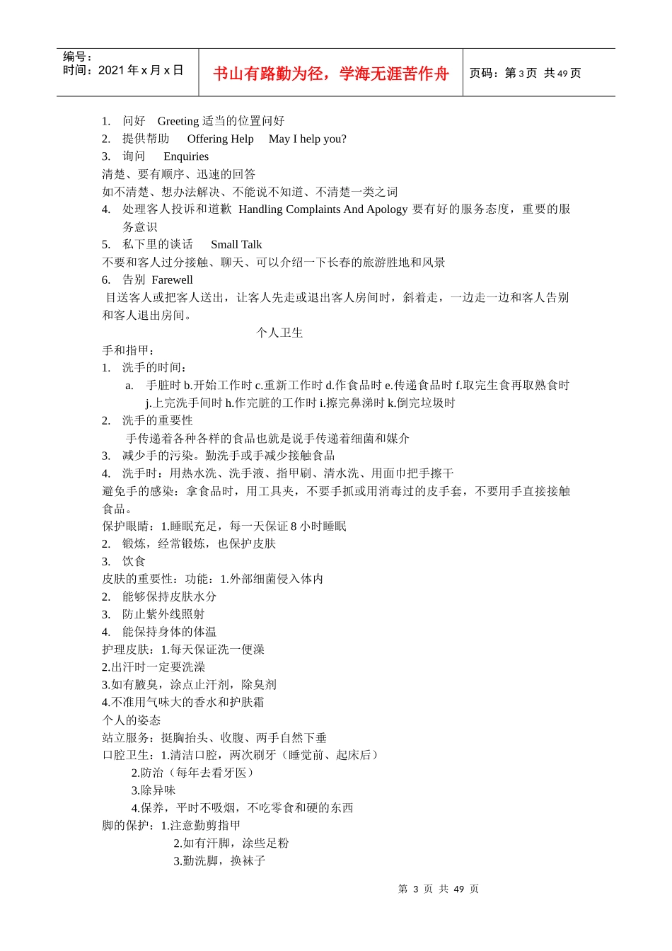 香格里拉培训资料_第3页