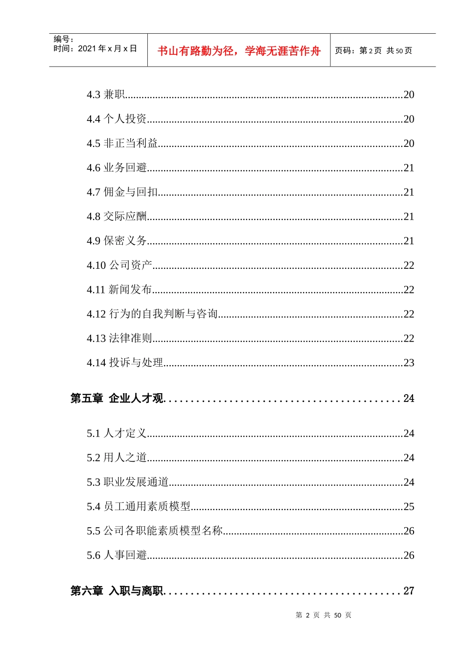 某地产员工职员手册45页_第2页