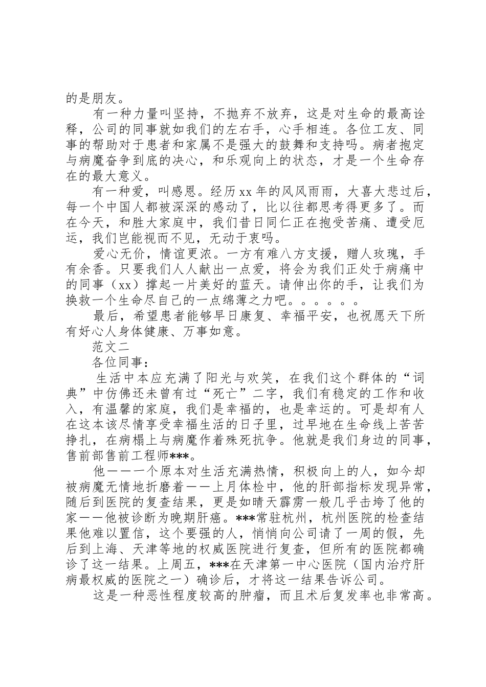 企业爱心捐款倡议书范文大全20XX年_第2页