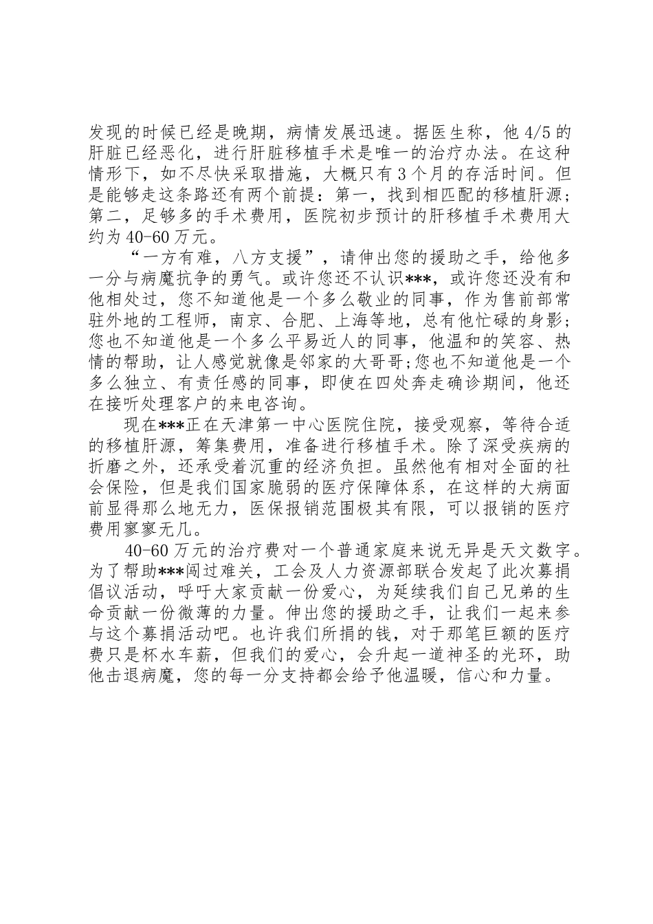 企业爱心捐款倡议书范文大全20XX年_第3页