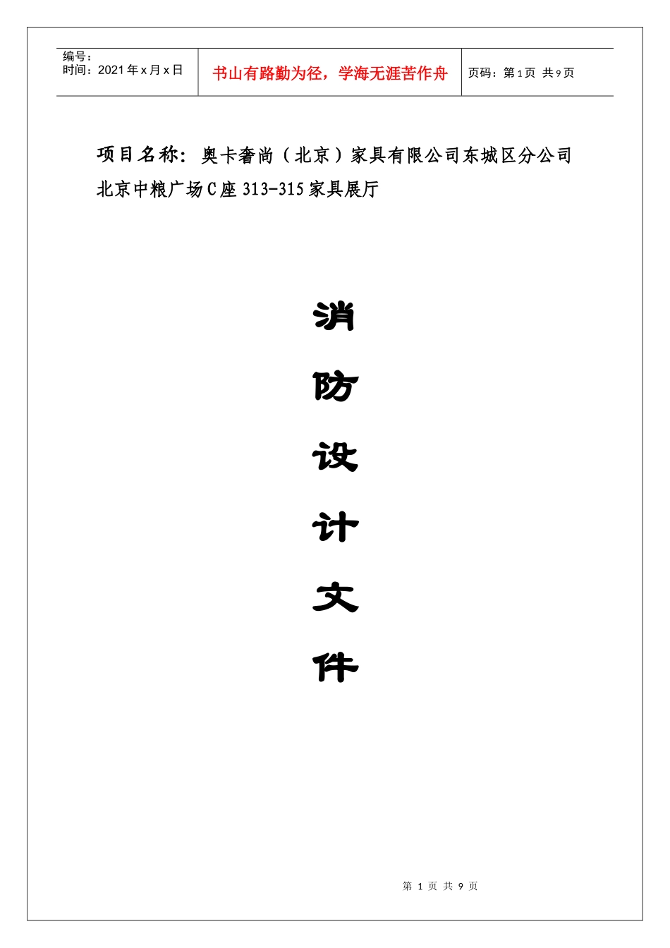 消防设计说明_第1页