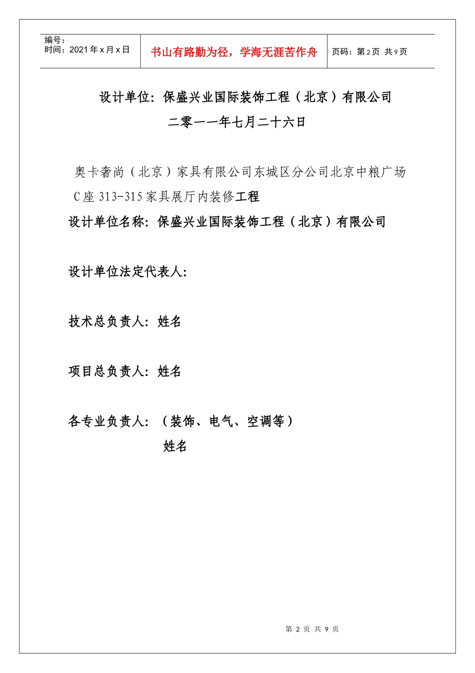 消防设计说明_第2页