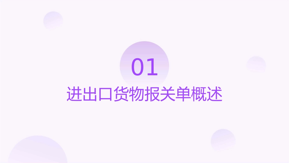 进出口货物报关单填制课件_第3页