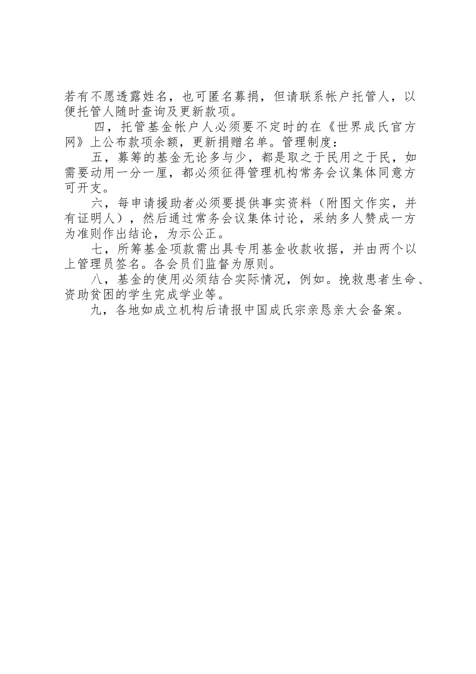 成立公益性扶困奖学基金团体的倡议书范文_第2页