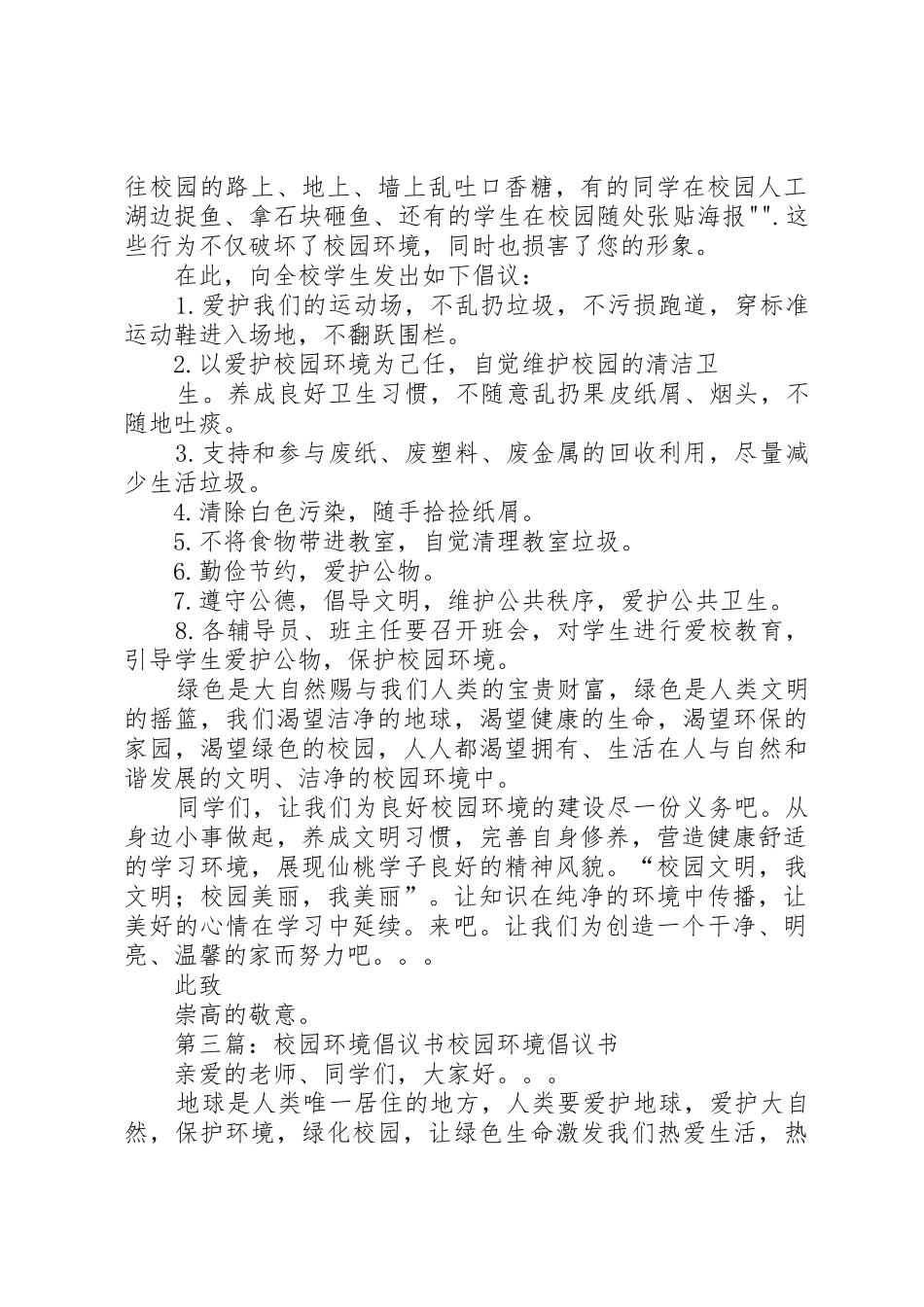 校园环境倡议书范文_第2页