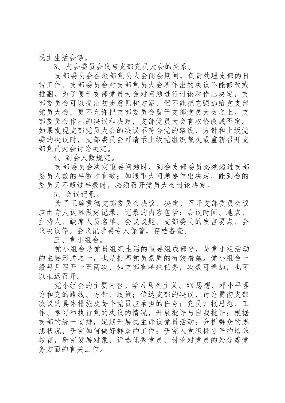 先进性会议规章制度 _第2页