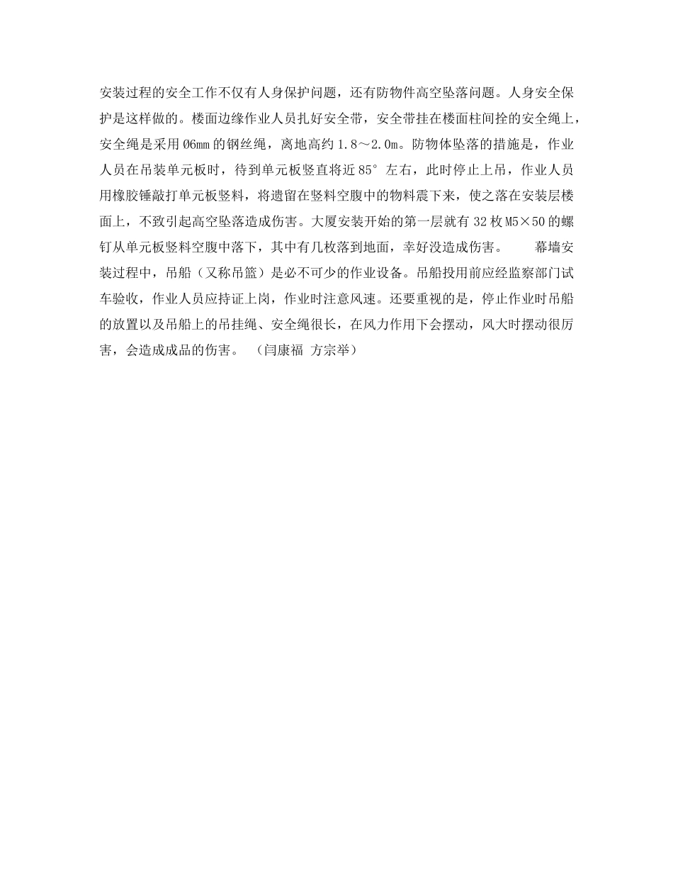 《安全技术》之小议高层建筑施工中的安全工作 _第3页