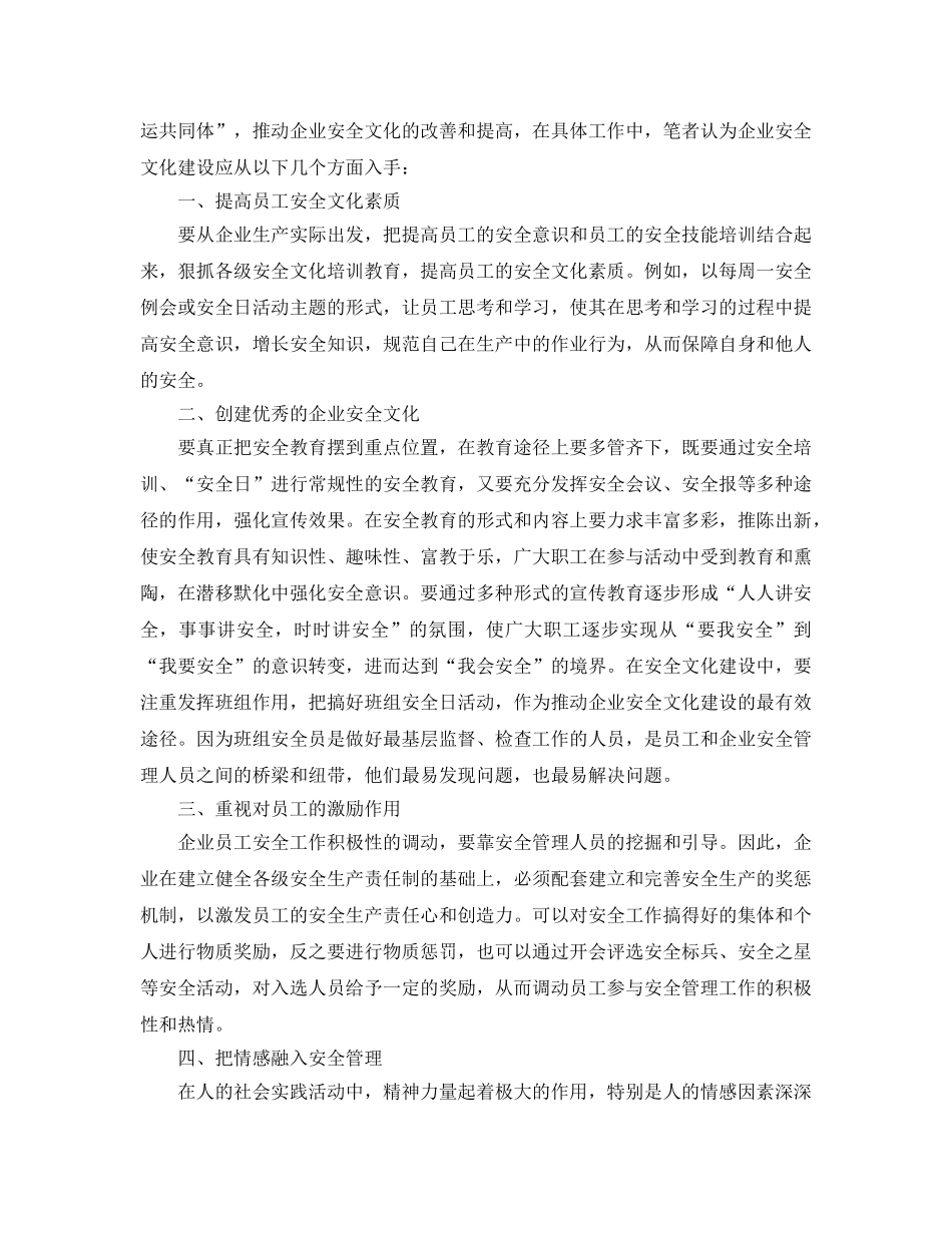 《安全文化》之安全文化建设是企业文化建设的重要组成部分 _第2页