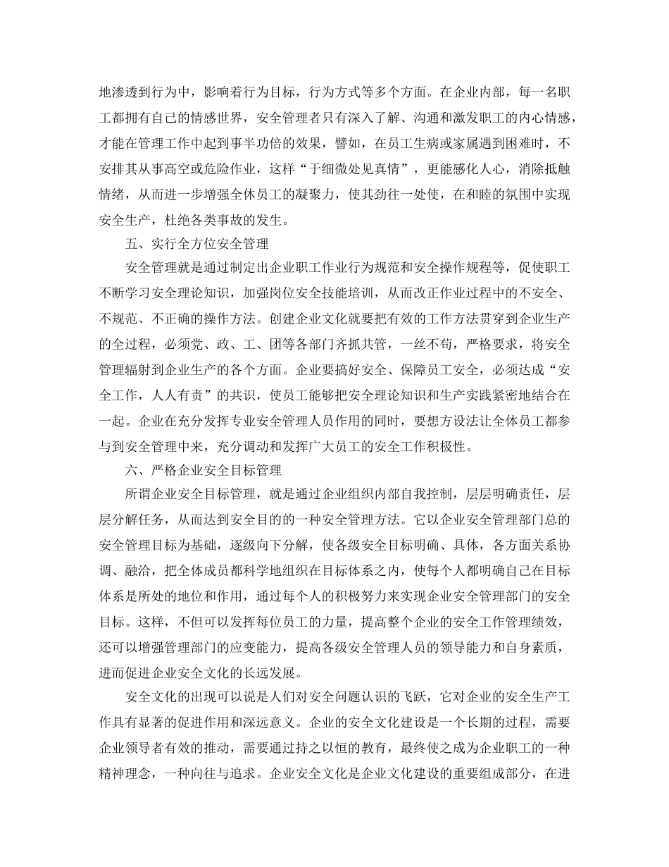 《安全文化》之安全文化建设是企业文化建设的重要组成部分 _第3页