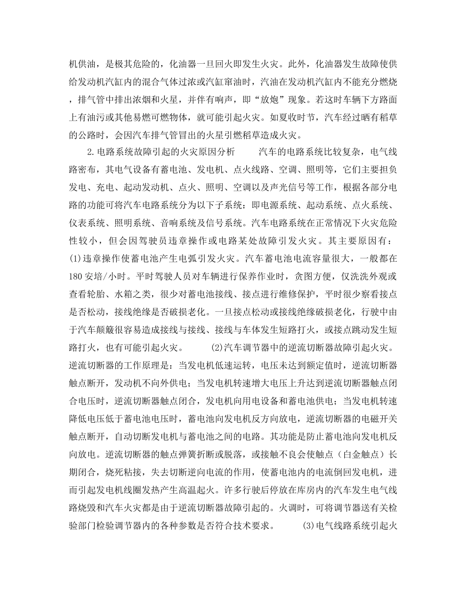 《安全技术》之汽车火灾原因分析及对策探讨 _第2页