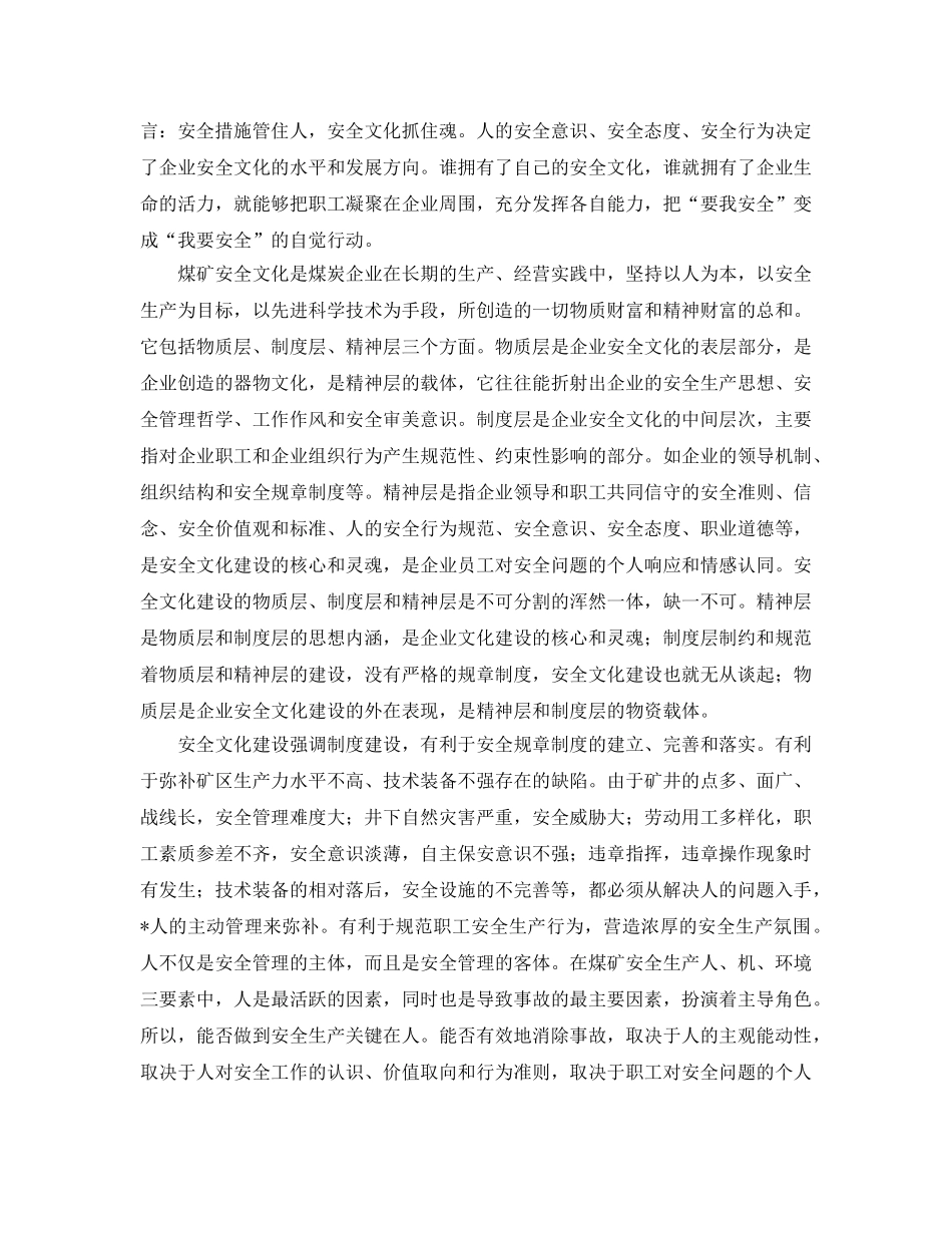 《安全文化》之探议煤矿企业安全文化建设的形式与方法 _第2页