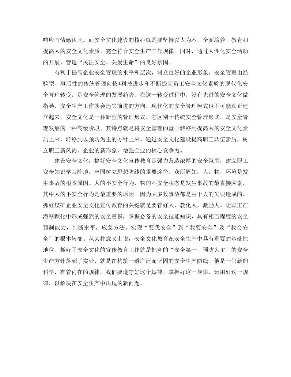 《安全文化》之探议煤矿企业安全文化建设的形式与方法 _第3页